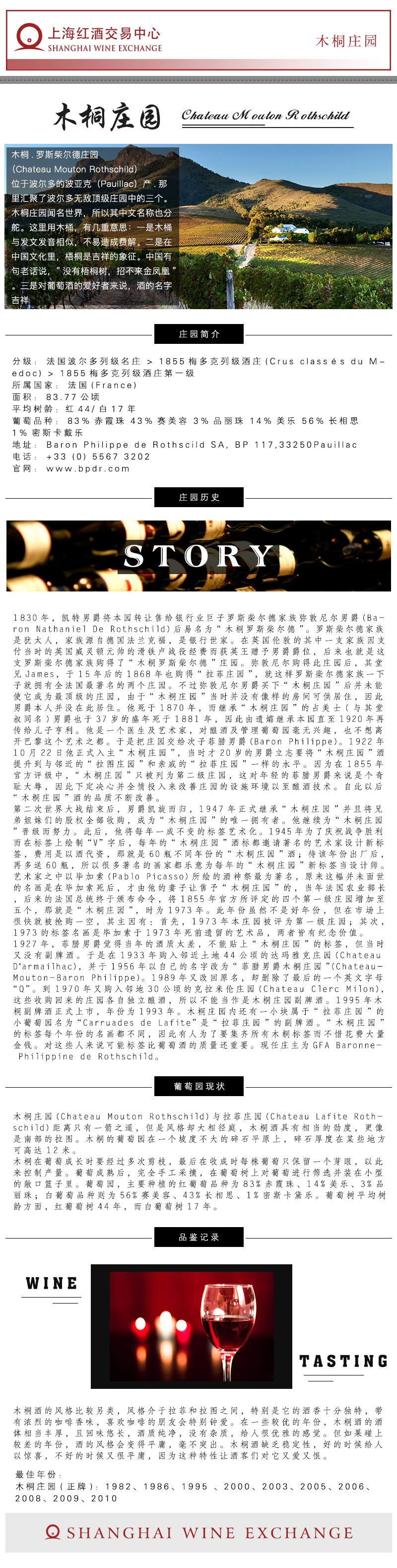木桐庄园.jpg