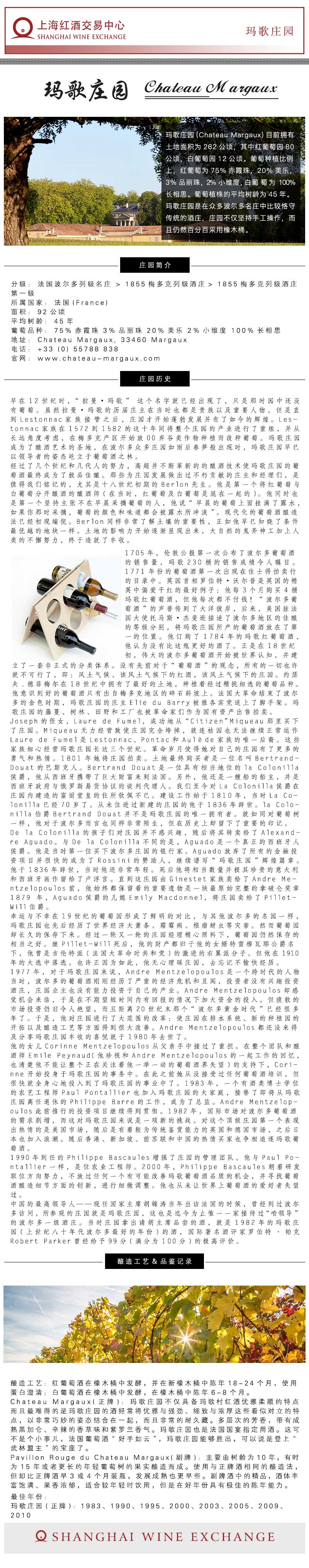 玛歌庄园.jpg